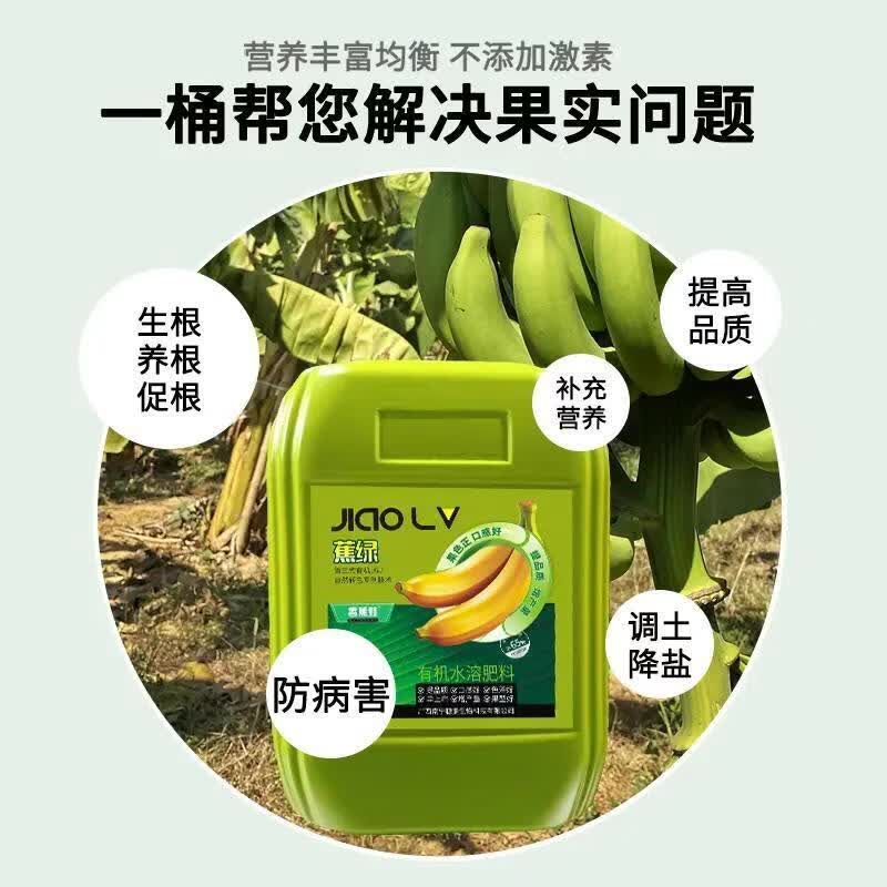 【穗鹏生物】香蕉娃蕉绿 生根调土降盐 提高肥料利用率 穗鹏生物20kg*5【五桶装】
