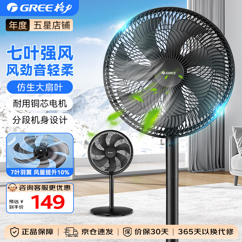 格力（GREE）家用卧室台地两用七叶大风量落地电风扇 客厅立式摇头转页扇对流循环换气扇机械式电扇 FD-35X65h7(升级加大款-黑色)