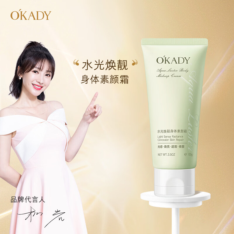 欧佩水光焕靓身体素颜霜