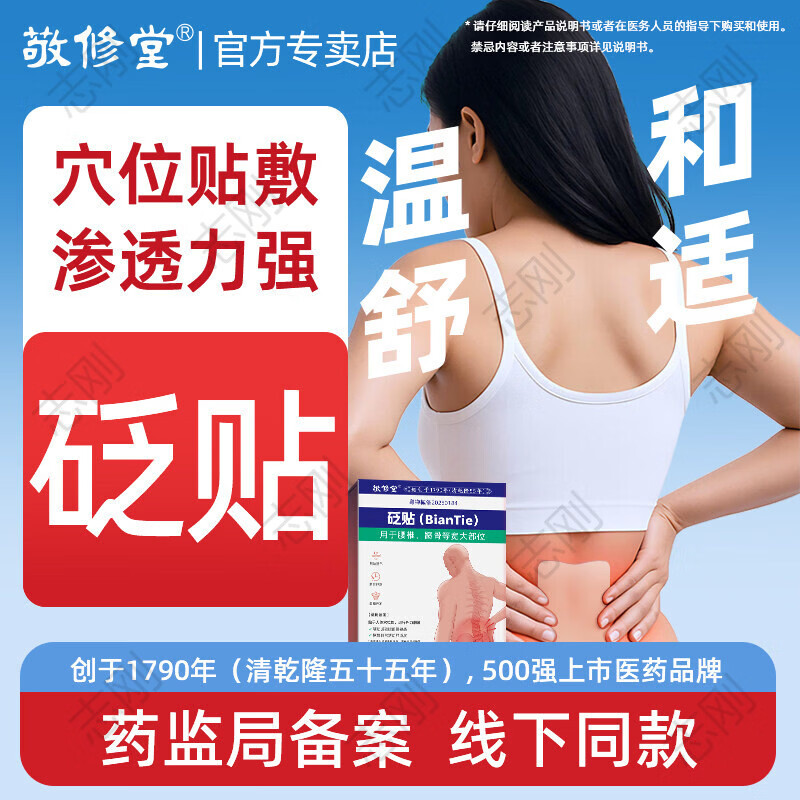 敬修堂医用腰椎贴腰椎间盘突出腰肌劳损辅助酸痛疼痛型远红外治疗贴 缓解腰椎疼痛1盒/10片装