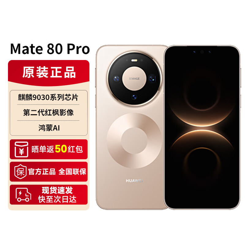 HUAWEI/��Ϊ Mate 80 Pro �ֻ� ����9030ϵ�� �ڶ������Ӱ�� ���ؽ� 12GB+256GB 4699Ԫ(������)