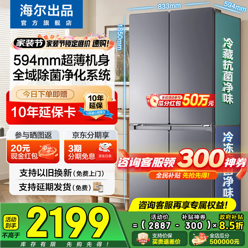 海尔（Haier）冰箱四开门十字双对开门502升一级能效双变频60cm内超薄可嵌入大容量家用家电Leader系列国家补贴 510懒人系列+594mm超薄+双除菌+三档变温
