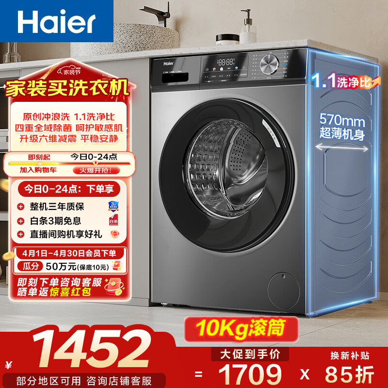 海尔（Haier）滚筒洗衣机全自动10公斤MATE29S相似款一级能效懒人超薄家用大容量MAX29S家电换新补贴 以旧换新  【京东金榜】29S 滚筒单洗 10kg