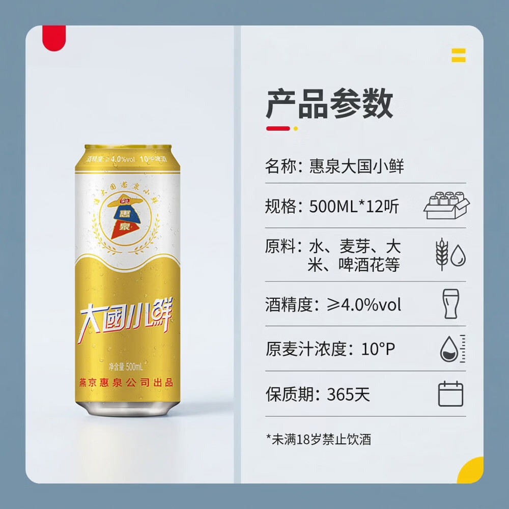 惠泉啤酒  500mL10°P惠泉大国小鲜啤酒易 （12听）  500mL 12罐