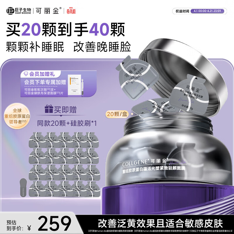 可丽金胶原蛋白大膜王抗皱紧致驻颜睡眠面膜涂抹面膜生日送礼物女 可丽金大膜王20杯加赠【大膜王20杯】