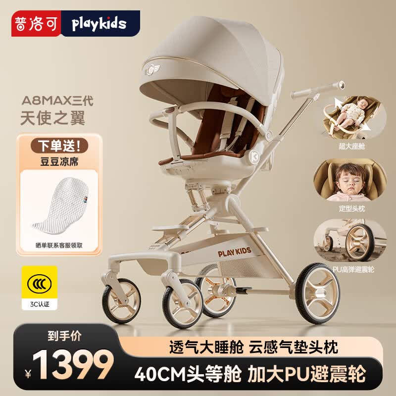 playkids普洛可A8max三代遛娃神器推车婴儿车0-3岁用折叠可坐可躺婴儿车 （气垫头枕+40CM座舱）A8MAX三代天使之翼