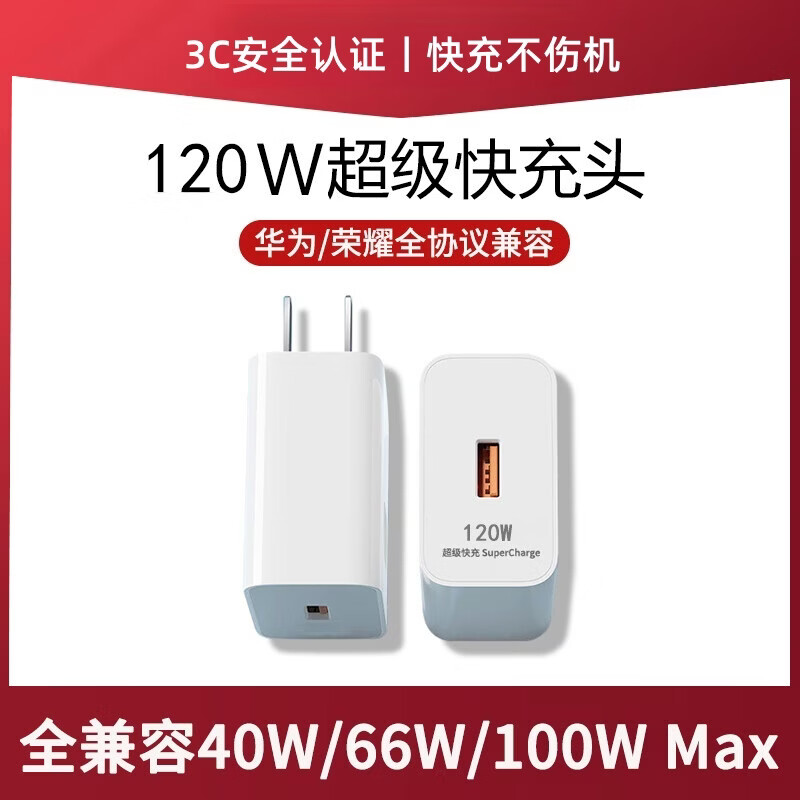 艾勒丝汀【3C认证丨超级快充】适配华为充电器120W/66W/100W闪充type-c手机插头充电头线Mate80荣耀数据线 【120W充电头】单头不含线 【国家3C认证】适配华为荣耀vivo小米oppo等