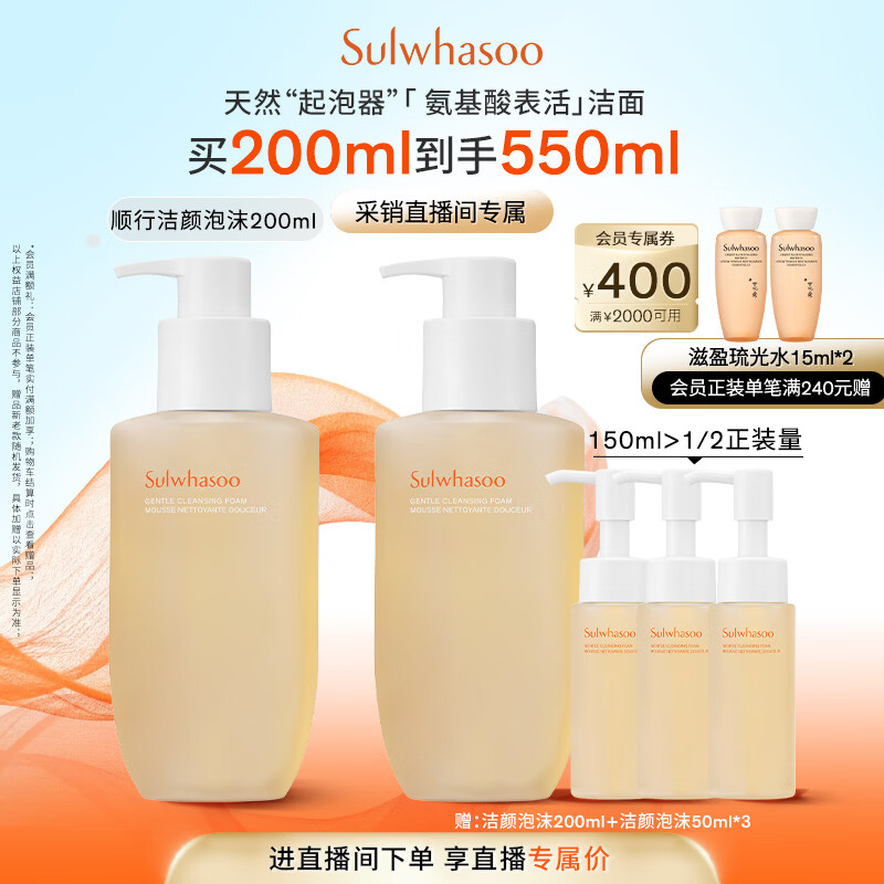 雪花秀顺行柔和洁颜泡沫200ml氨基酸洗面奶补水温和清洁送女友礼物