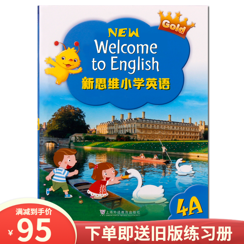 香港朗文新思维小学英语 国内版 new welcome to english 正版英语教材 新思维（4A课本）