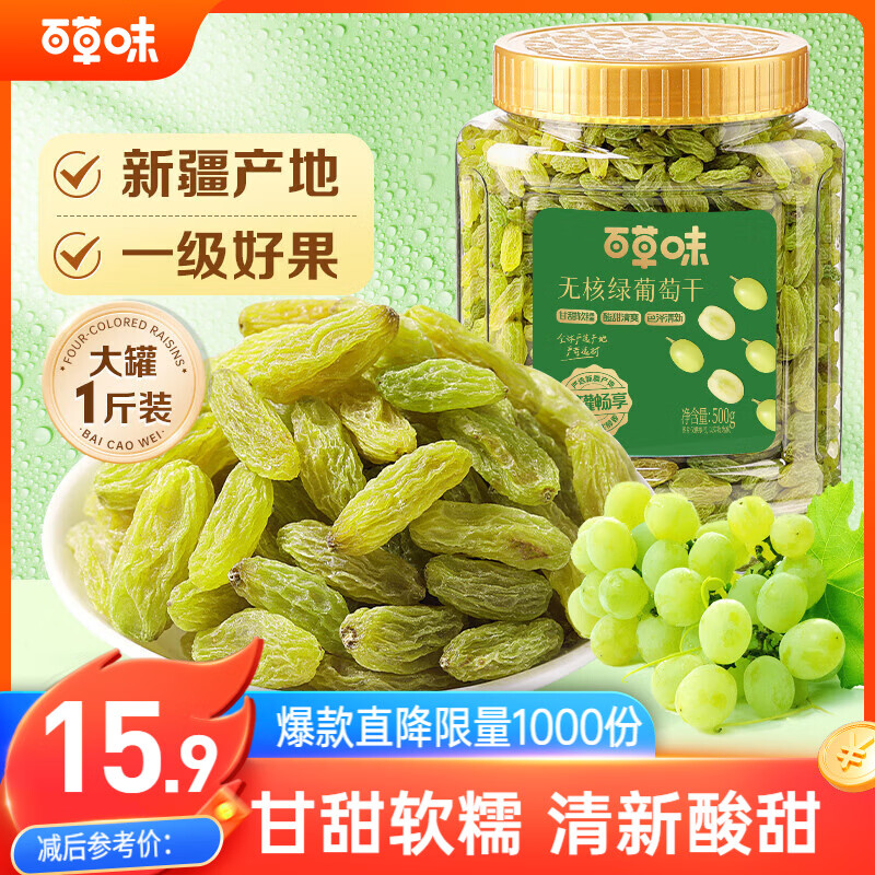 百草味无核绿葡萄干500g罐装新疆吐鲁番特产原料免洗一级大果干零食蜜饯