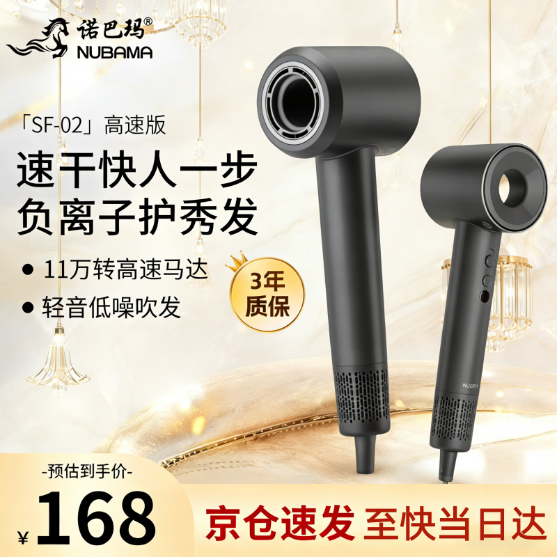 诺巴玛【10W+星级酒店品质认证】高速护发吹风机家用静音负离子不伤发男女专用秒干吹头发大风力功率便携 【五星酒店品质】高速版-磨砂黑 京东折扣/优惠券