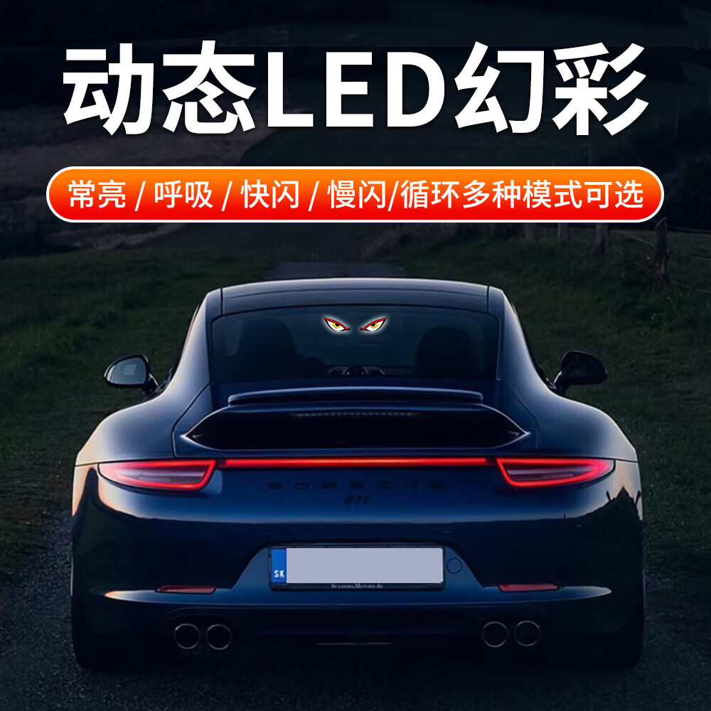车载动态恶魔之眼LED灯后挡玻璃灯尾灯警示灯呼吸灯太阳能氛围灯 【太阳能恶魔之眼】Y2红红-白