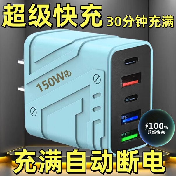 无品牌150W大功率超级快充充电头通用手机快充插头充电器头插头pd "四口机甲款【150W粉色】快充头"