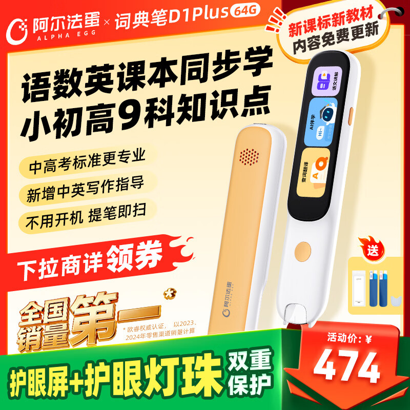 阿尔法蛋词典笔D1Plus 64G内存升级款 英语点读笔翻译笔 小学初中新教材适用电子词典扫描笔单词笔学习机