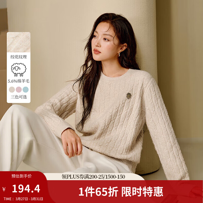 茵曼（INMAN）2025秋冬女装新款简约绞花圆领毛衣长袖保暖绵羊毛针织衫 浅杏色 S 154-160cm /91-100斤