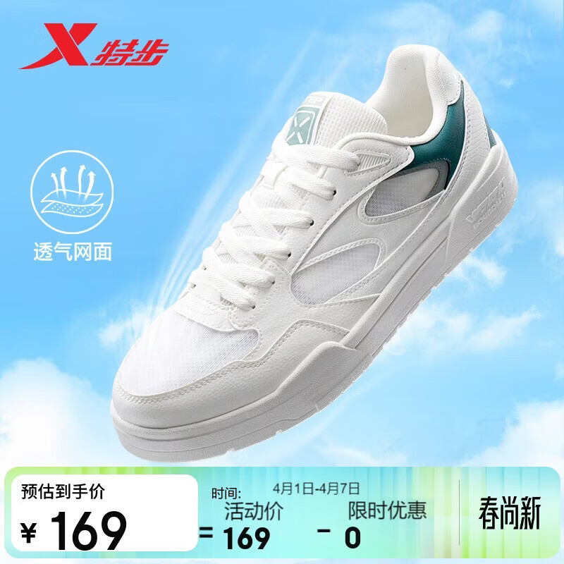 特步轻云2.0丨男鞋运动板鞋春夏透气轻便舒适耐磨小白鞋运动板鞋子男