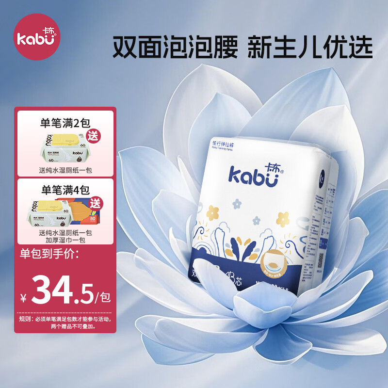 KABU卡布青花系列轻薄透气柔软防漏瞬吸新生儿纸尿裤弹拉裤婴儿尿不湿 拉拉裤L��30片(9-14KG)
