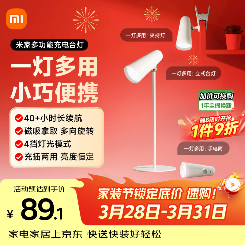 米家小米多功能充电台灯 学习台灯灯具 儿童学习阅读灯卧室书房