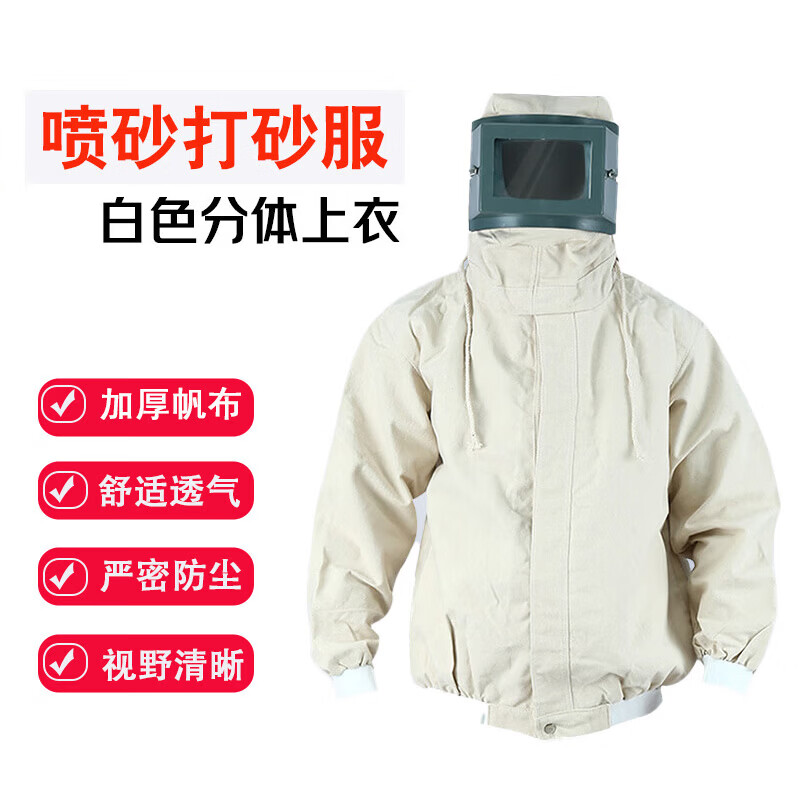 兴宝帆布喷砂服4*4加厚船厂防护服喷砂帽打砂衣喷涂服油漆劳保工作服 喷砂服上衣