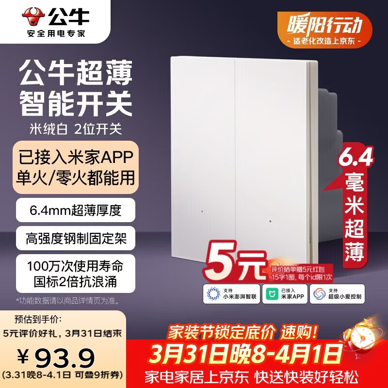 公牛（BULL）灵犀超薄智能开关(二开)已接入米家APP 单火零火兼容版米绒白