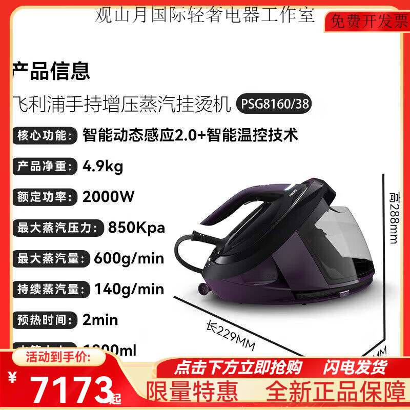 飞利浦(PHILIPS)优选熨斗8160家用蒸汽智能增压式手持挂烫机熨烫衣服小型 PSG8160/38