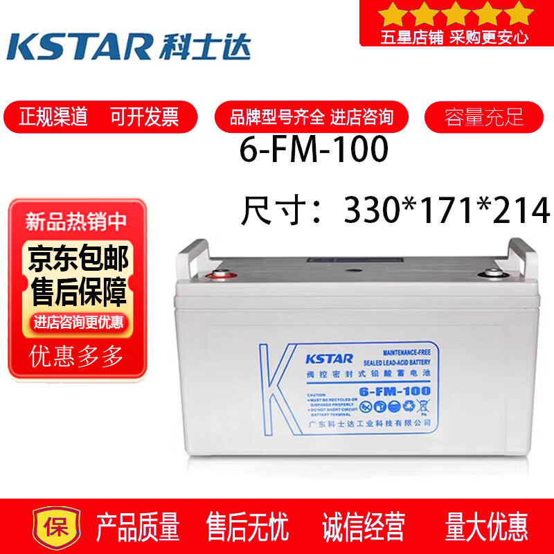 科士达KSTAR科士达蓄电池6-FM-100铅酸密封免维护电梯消防设备UPS电源12V100AH 科士达蓄电池