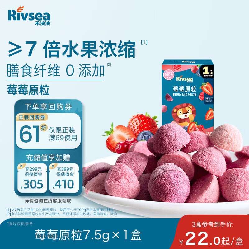 禾泱泱7倍水果浓缩莓莓原粒7.5g宝宝儿童零食100%水果入口易溶尝鲜