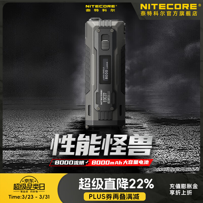 奈特科尔【高阶手电】edc37高性能8000流明聚泛一体长续航usb便携edc手电 edc37【8000流明+8000mAh电池】