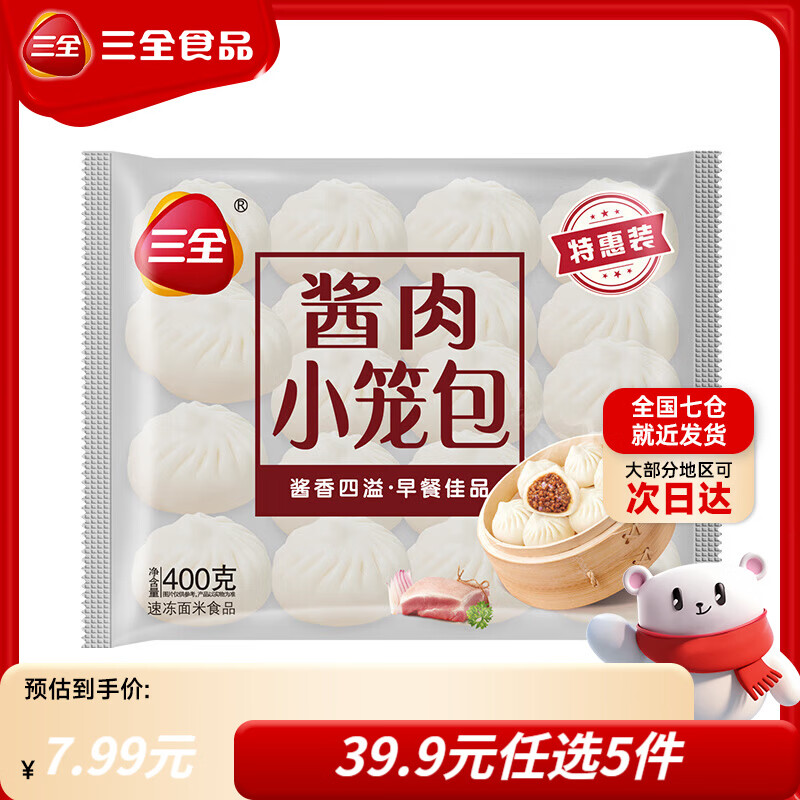三全黄油手抓饼早餐包子小笼包馒头奶黄包馄饨速食半成品年货送礼 酱肉小笼包400g