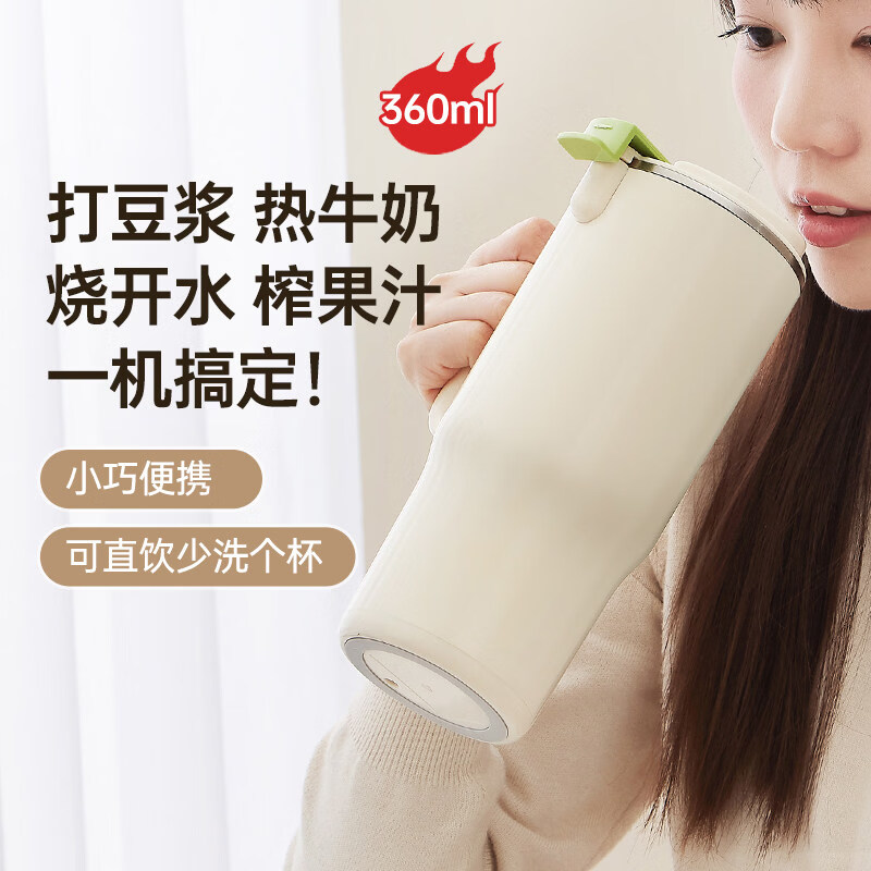 SJBOB德国进口品质便携直饮豆浆机家用自动小型迷你破壁机1人2人豆浆机 奶油白 1L