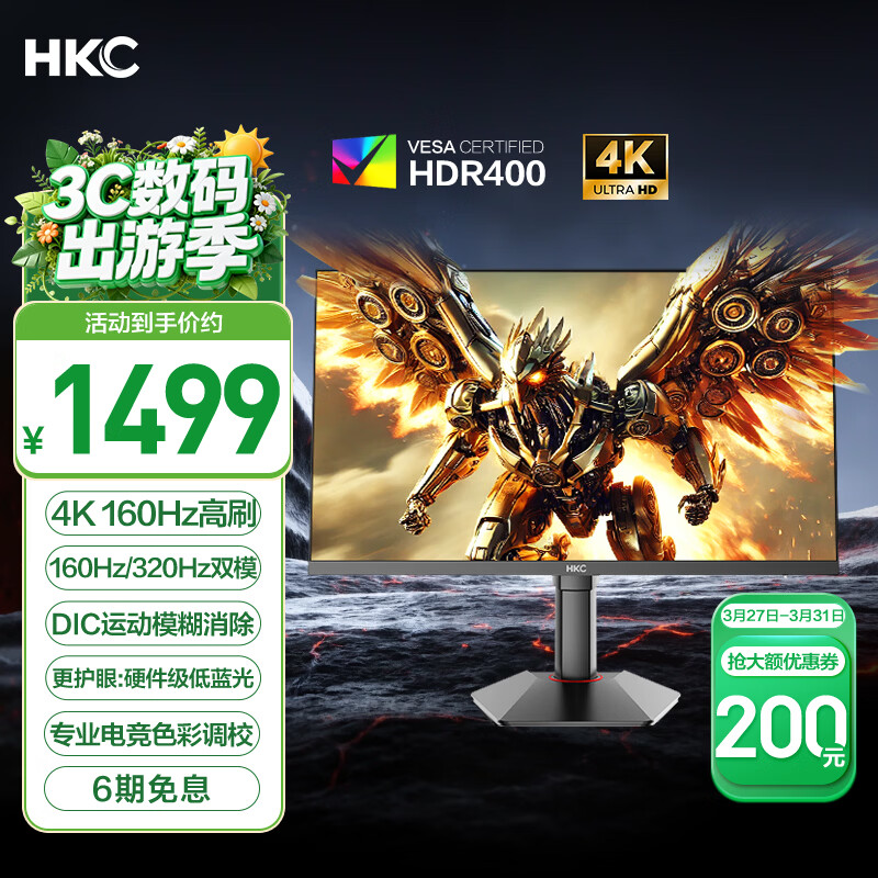 HKC 27英寸4K 160Hz双模320Hz FastIPS显示器HDR400认证硬件低蓝光旋转升降HDMI2.1电竞游戏G27H7Pro