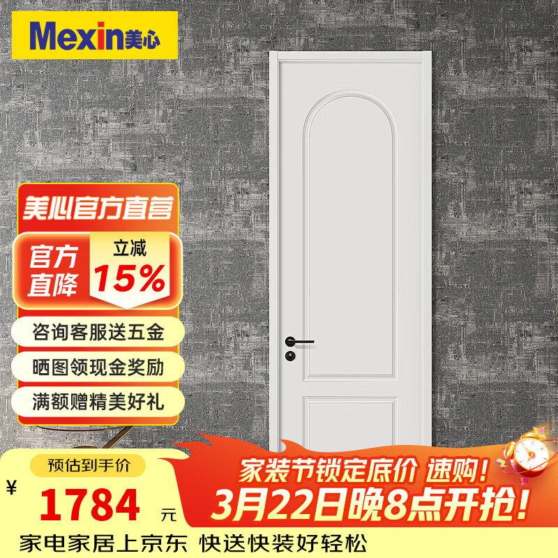 美心（Mexin）木门卧室门房门木质复合环保烤漆简约室内平板门套装门定制门N559 门扇+双包门套+实木内填