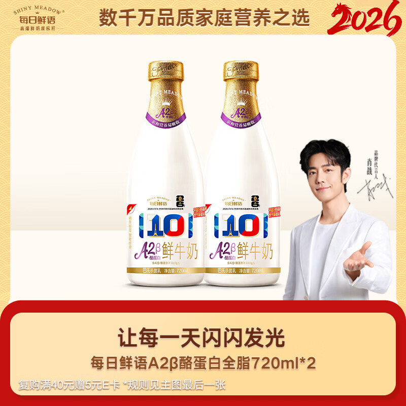 每日鲜语【肖战推荐】低温奶巴氏杀菌乳鲜牛奶A2β-酪蛋白720ml*2
