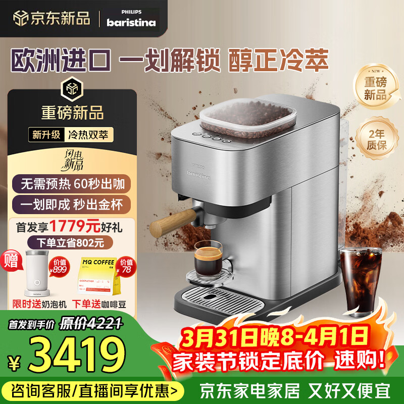 飞利浦（PHILIPS）【重磅新品】进口Baristina新型意式美式全自动/半自动家用 研磨一体冷萃小型咖啡机 bar pro 500