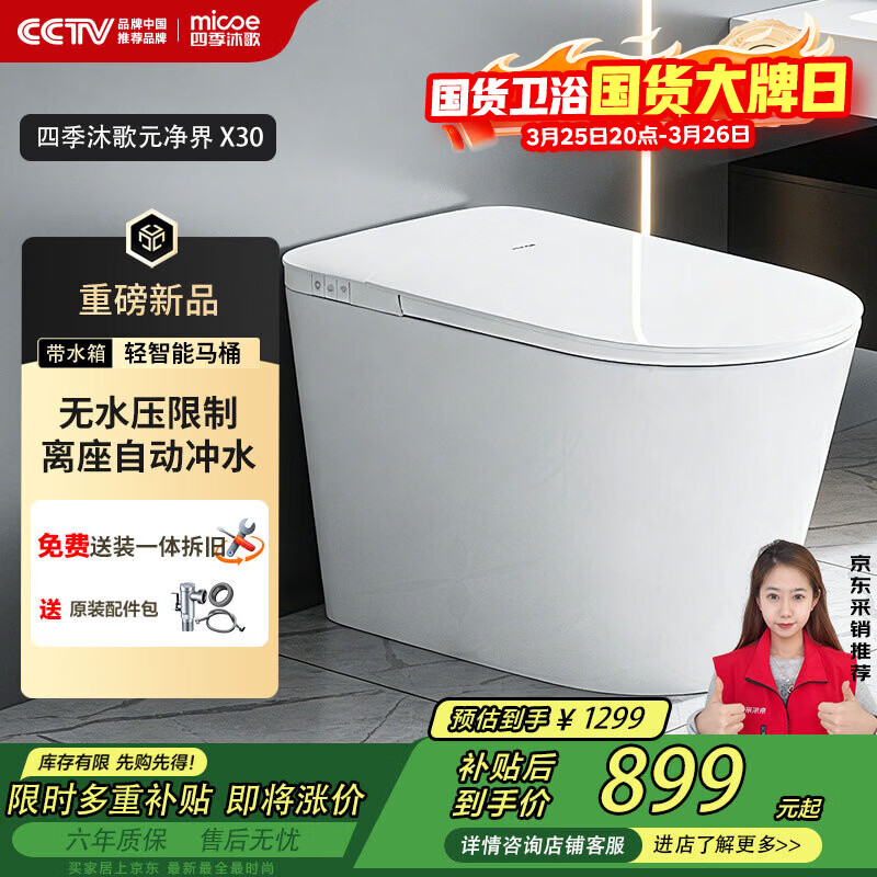 四季沐歌（MICOE）轻智能马桶X30无水压限制座圈加热脚触冲水M-ZN(A15)-4X免费送装