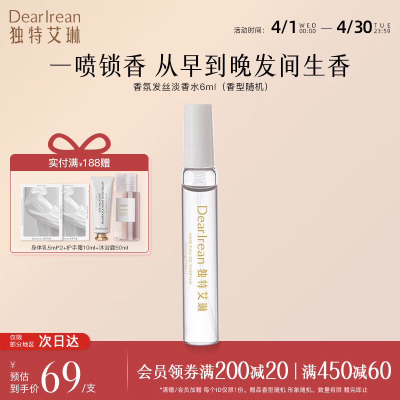 独特艾琳【霹雳乌贼推荐】高定香水清新花果木质淡香水女生礼物伴手礼 发丝淡香水6ml-香味随机