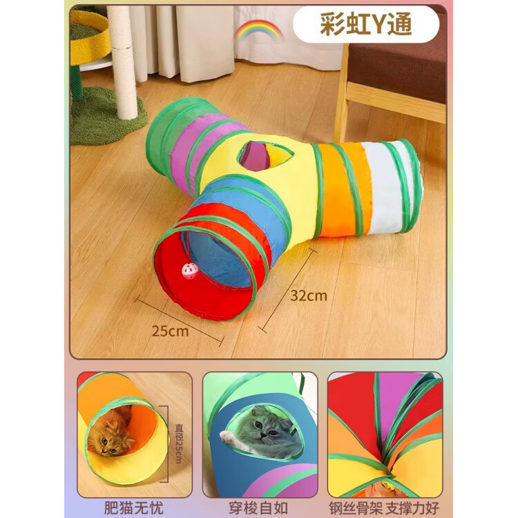 RSRDDY逗猫棒猫玩具自嗨解闷神器猫隧道小猫咪迷宫通道钻洞猫窝宠物用品 彩色猫隧道【Y字型】 京东折扣/优惠券