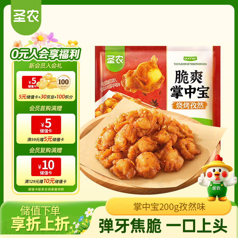 圣农爽脆掌中宝200g孜然味  烧烤烧鸟串夜宵下酒菜 鸡软骨 脆骨半成品