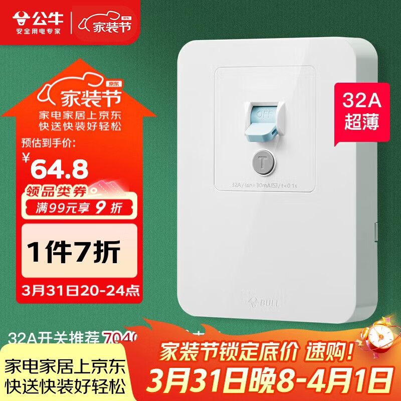 公牛（BULL）漏电保护开关 GTP系列 86型漏电保护开关 32A大功率漏保开关 LE2