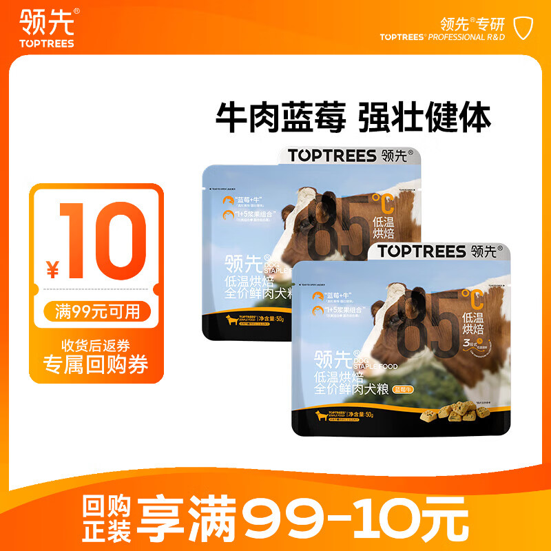 领先全价低温烘焙狗粮蓝莓牛口味成幼犬无谷犬粮100g(50g*2)