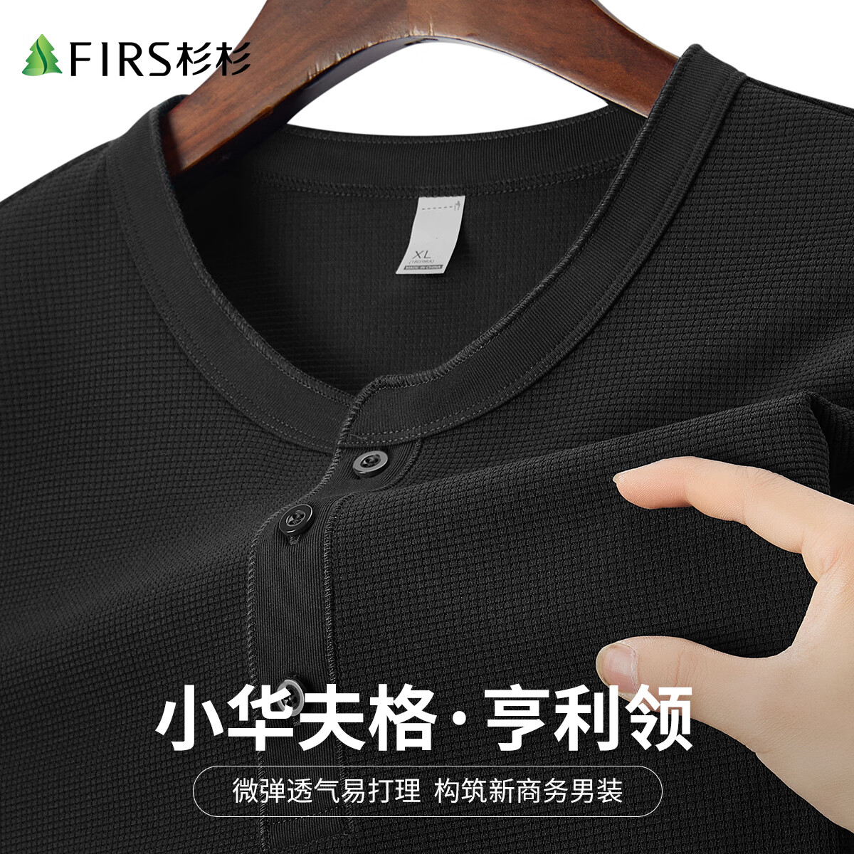 杉杉【亨利领】杉杉华夫格长袖T恤男26年春季新款透气微弹易打理卫衣 黑色 M