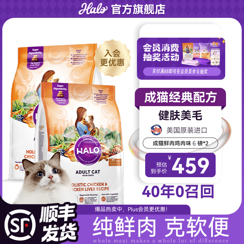 自然光环美国进口Halo【成猫鲜肉】膨化猫粮美毛护肤布偶蓝猫纯鲜肉无肉粉 鸡肉味6磅*2包 (效期27.6起) 下单抽奖·满赠好礼~详情请入会