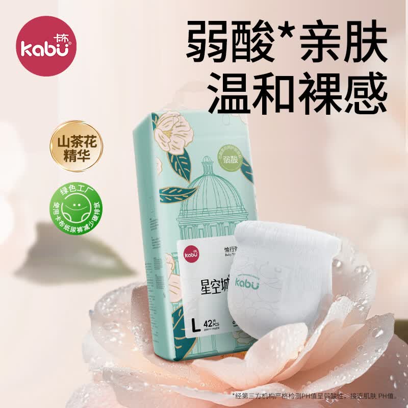 卡布星空城堡山茶花弱酸系列防漏大吸量轻薄透气拉拉裤新生儿尿裤柔软 拉拉裤L码42片(9-14KG)