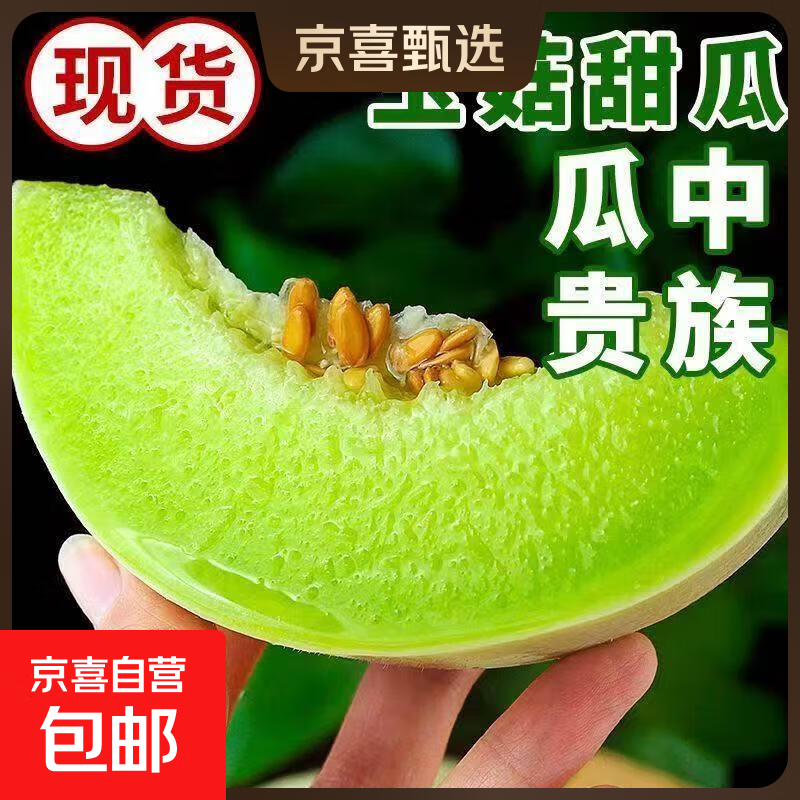 新鲜头茬香甜冰激淋玉菇甜瓜当季新鲜水果 美味可口1.5-2斤装