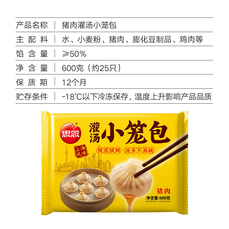 思念猪肉灌汤小笼包600g*3袋约75只 速食营养早餐半成品食品早点 猪肉灌汤小笼包600g*6袋