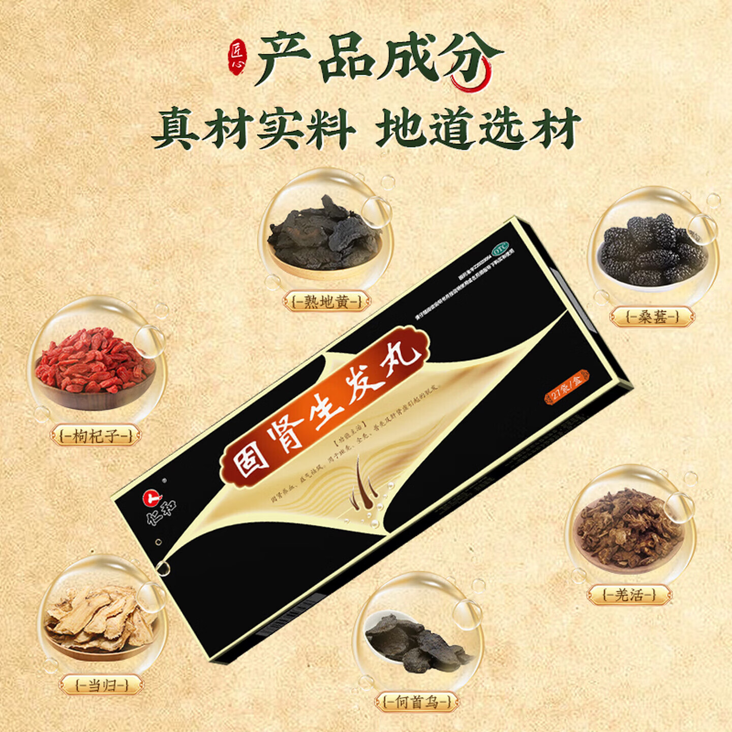 [仁和]固肾生发丸 2.5g*27袋 3盒装 正品 国药准字大药房 斑秃 全秃 普秃及肝肾虚引起的脱发 男女脱发 脱发严重男女专用药