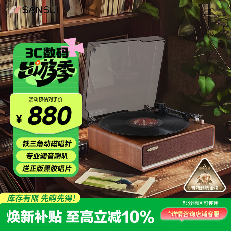 山水（SANSUI）黑胶唱片机一体式复古留声机蓝牙胶片唱机 怀旧客厅家居摆件音响  生日礼物 春节送礼 甜蜜蜜 V15