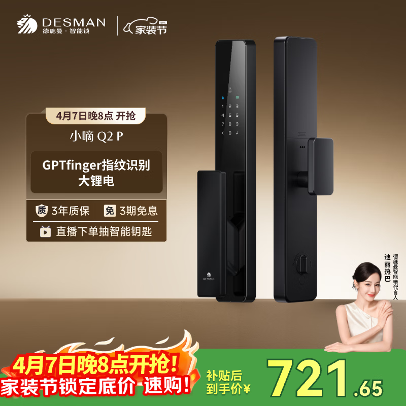 德施曼（DESMAN）智能门锁密码锁入户门 电子锁家用防盗指纹锁小嘀Q2P【一价全包】