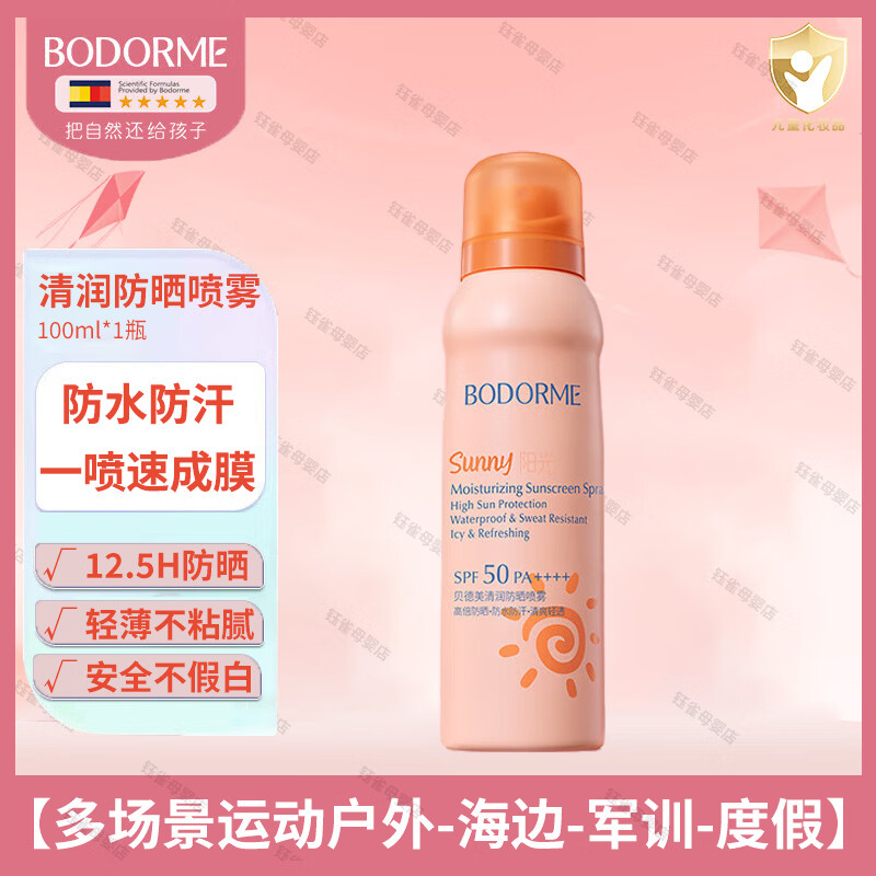 ���ڲ�������������bodcrme����ͯ��ɹ���� ��Ůѧ����ѵ��������SPF50��ˮ��ɹ˪���Ϸɻ� 100ml 1ƿ ��ɹ����FPS50+++��12��+�� 47Ԫ