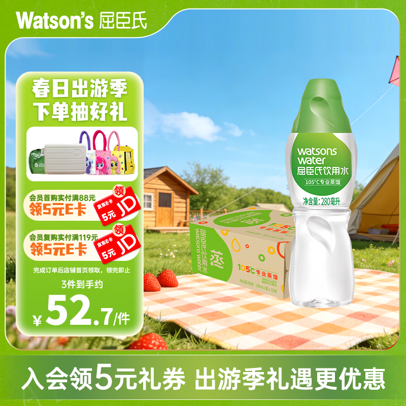 屈臣氏蒸馏水纯净水280ml*35瓶整箱装小瓶装水饮用水会议出行敷脸水疗